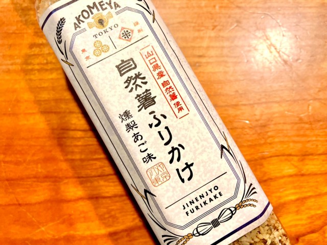 「アコメヤ」で売っていた「自然薯のふりかけ」を使ってみたら…「え?」ってなった 「アコメヤ」で売っていた「自然薯のふりかけ」を使ってみたら…「え?」ってなった