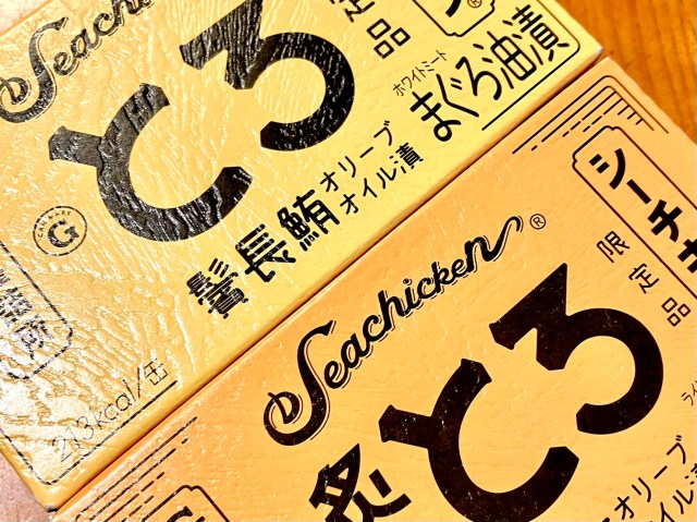 【静岡限定】ひと缶756円の高級ツナ缶を食べてみた / 知らないメーカーの商品かな？ と思っていたら、実は…