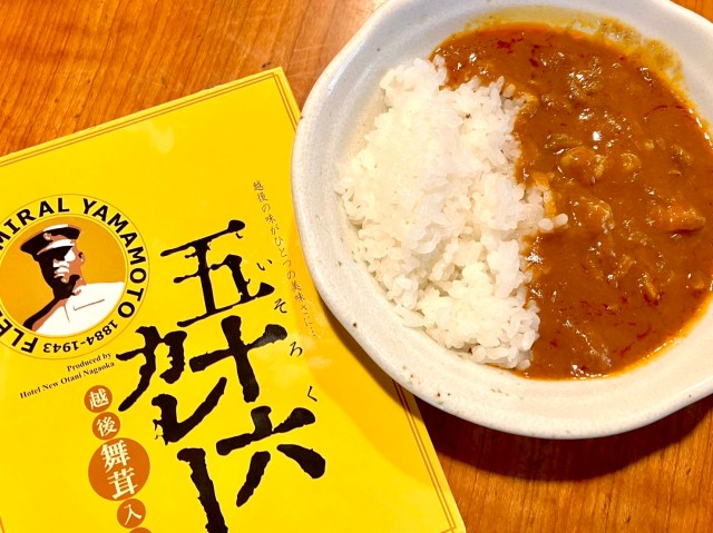 「ホテルニューオータニ長岡」が作った新潟のご当地カレー「五十六カレー」がおいしすぎて、生まれて初めての経験をした 「ホテルニューオータニ長岡」が作った新潟のご当地カレー「五十六カレー」がおいしすぎて、生まれて初めての経験をした