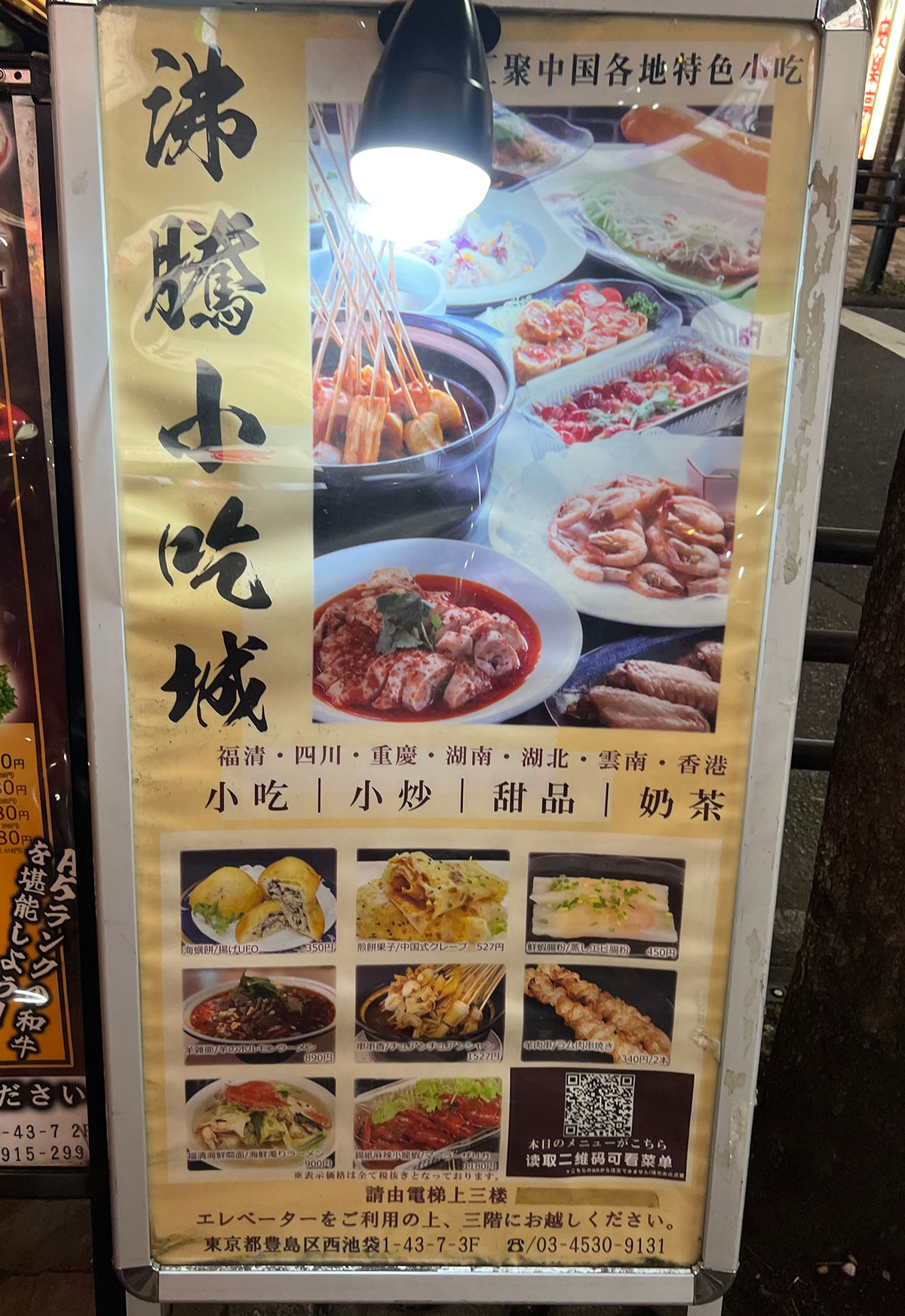 ガチ中華で “おまかせ” したら謎の魚を食べることになった | ロケット