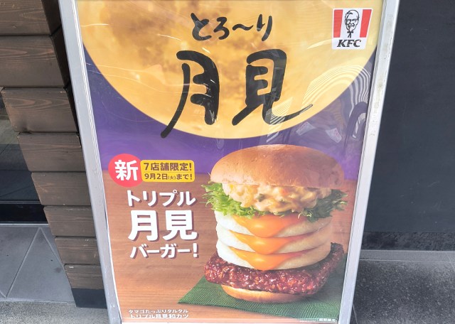 ケンタの店舗限定「トリプル月見バーガー」は本当に写真通りの大きさなのか？ 実物と比較してみた結果