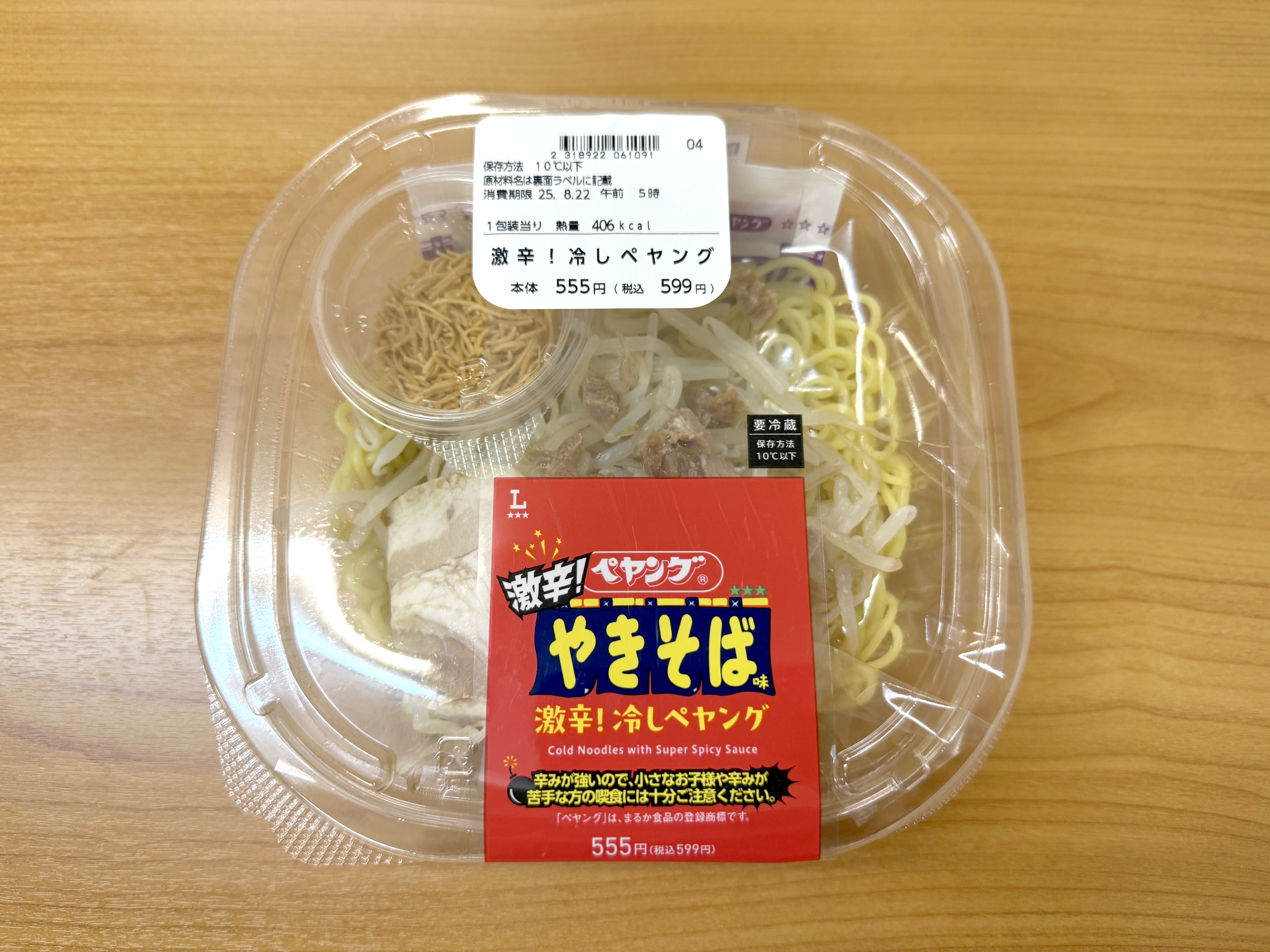 衝撃】まさかの「冷しペヤング」だと？ ローソンの『激辛！ 冷し