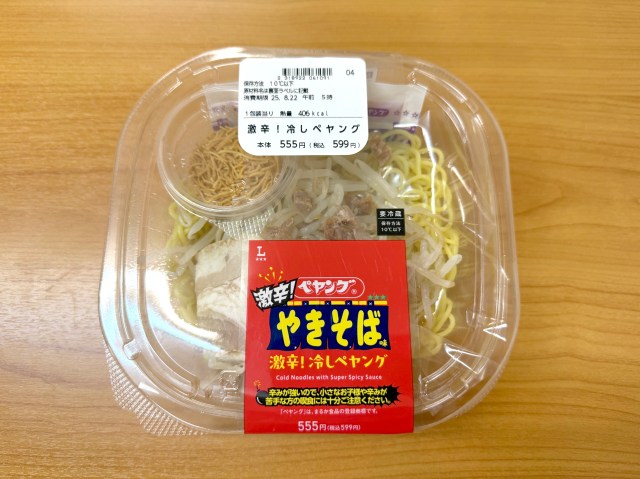 【衝撃】まさかの「冷しペヤング」だと? ローソンの『激辛! 冷しペヤング』は油断したらヤバいことになる 【衝撃】まさかの「冷しペヤング」だと? ローソンの『激辛! 冷しペヤング』は油断したらヤバいことになる