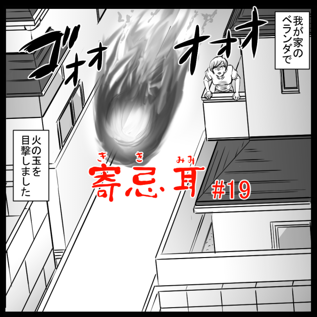ロケットニュース読者の体験怪談　寄忌耳（キキミミ）第19話「金霊」