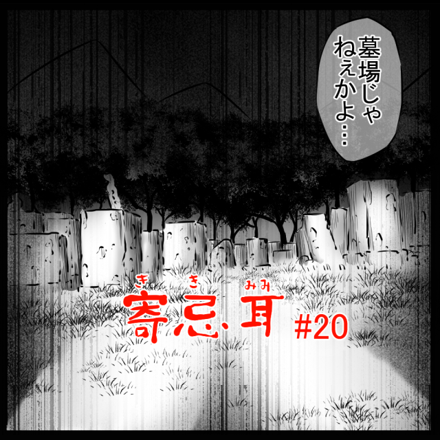 ロケットニュース読者の体験怪談　寄忌耳（キキミミ）第20話「コンビニへ…」