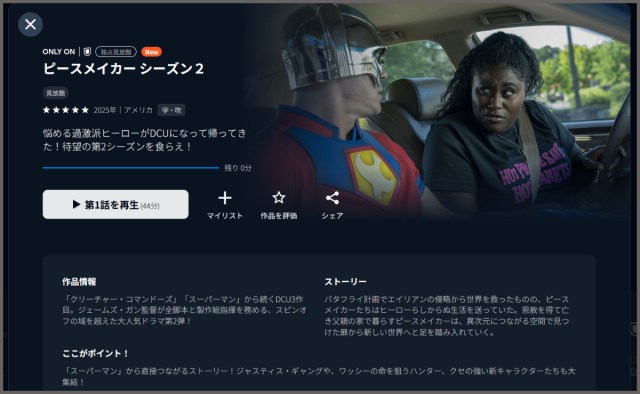 80,90年代のロック好きに激しくオススメしたい！ ドラマ『ピースメイカー』のシーズン2が始まった！ 音楽イイから絶対観て！