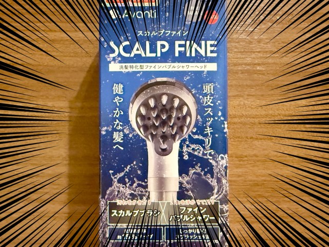 【スゲェェ】頭に洗濯機を作るイメージで開発されたシャワーヘッドを使ってみた → 激しすぎてビビった 【スゲェェ】頭に洗濯機を作るイメージで開発されたシャワーヘッドを使ってみた → 激しすぎてビビった