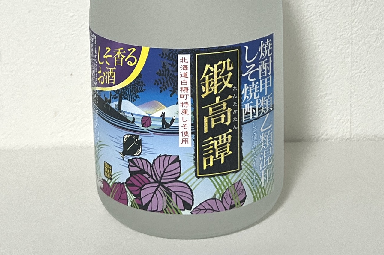 発見】しそ焼酎『鍛高譚（たんたかたん）』がグビグビ飲めちゃうヤバい