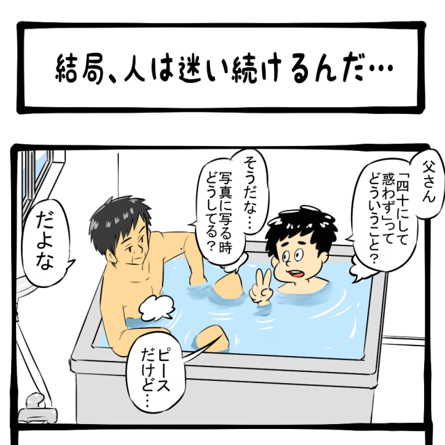 定例の200回記念回！ いつものごとくおまけもあるよ！　四コマサボタージュBYD第200回「結局、人は迷い続けるんだ…」