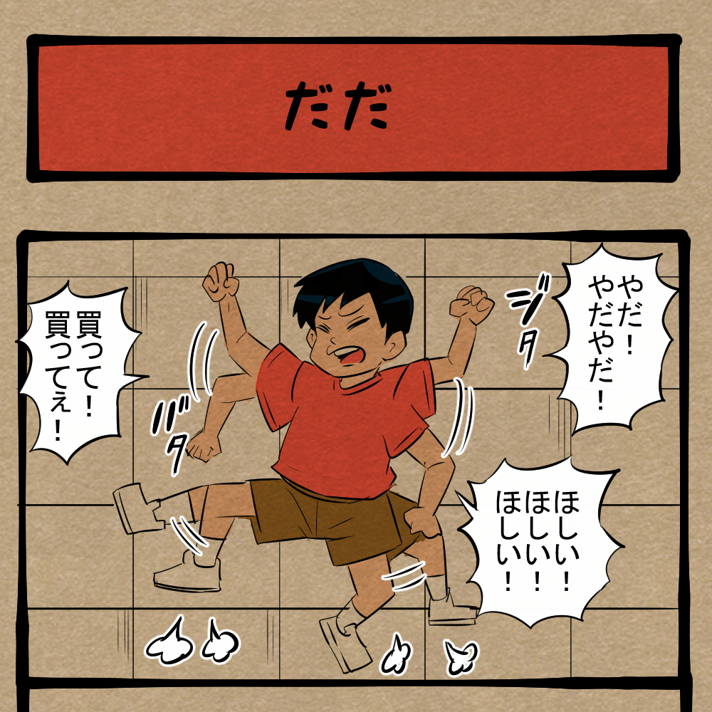 全力要求！ お願いし慣れていない息子！ 四コマサボタージュBYD