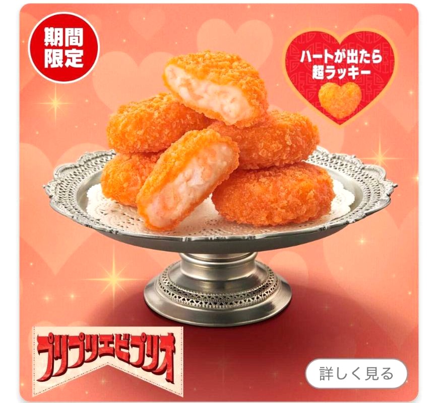 ♡ラッキーなお城【ハッピー】♡　トリプルエッグ　ノーマルサイズ　ベルト付 マック】今年の『エビプリオ』は運が良ければハートの形に出会える