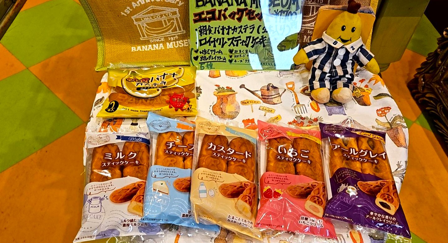 バナナカステラ』って知ってる？ あまりに美味しかったので直売所に
