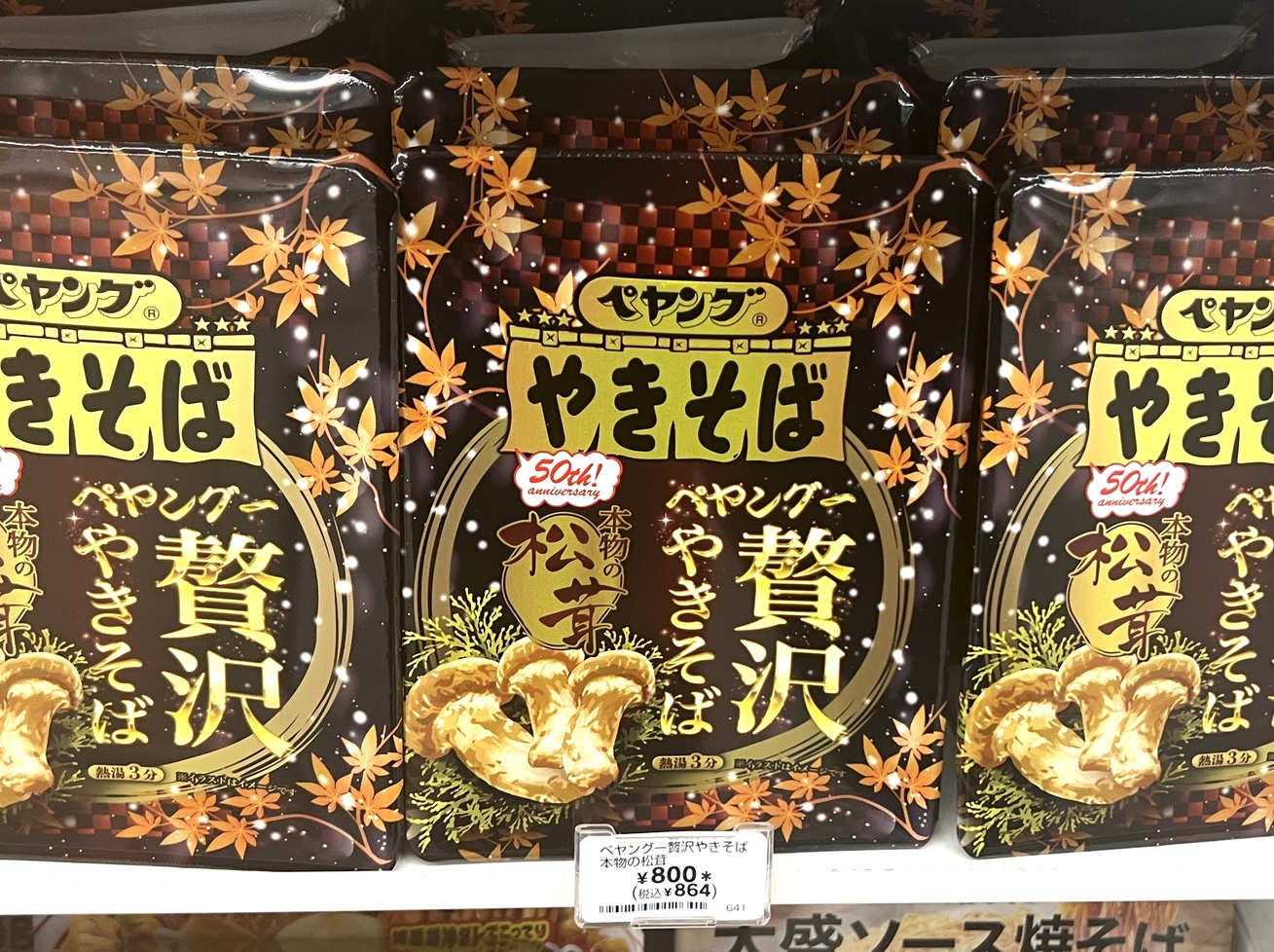 1食864円】ペヤング史上最高級レベル『ペヤング一贅沢やきそば 本物の