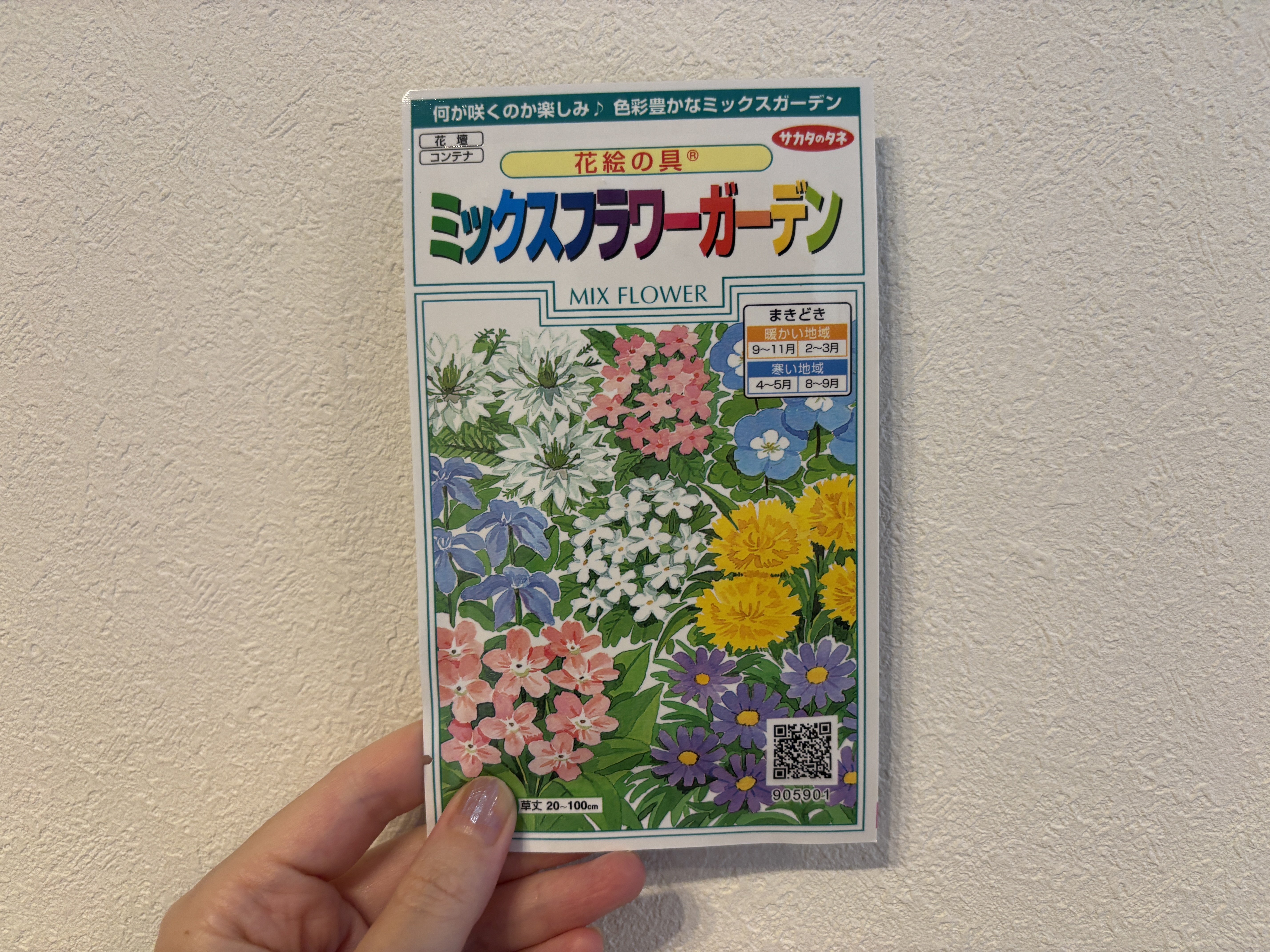 何の花が咲くのか謎！ モネの庭に憧れて「ミックスフラワーガーデン