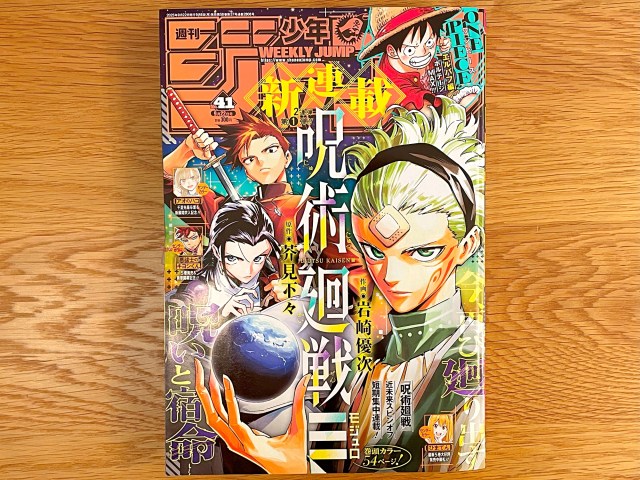『呪術廻戦』のスピンオフ目当てに、久しぶりに少年ジャンプを買ったら衝撃すぎて二度見した / いつからこんな仕様に…？
