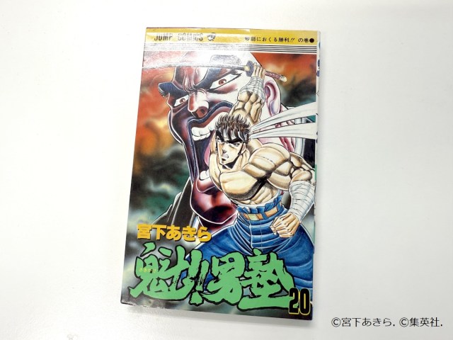 【連載】『魁!! 男塾』の宮下あきら先生のロングインタビュー第5弾「江田島平八」と「死んだキャラを生き返らせた理由」について