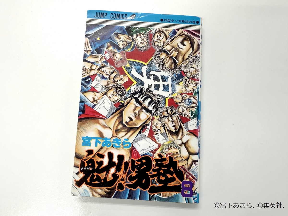 江田島平八さん 魁！男塾- 男塾塾長江田島平八，西元1928年(昭和三年)東京都下