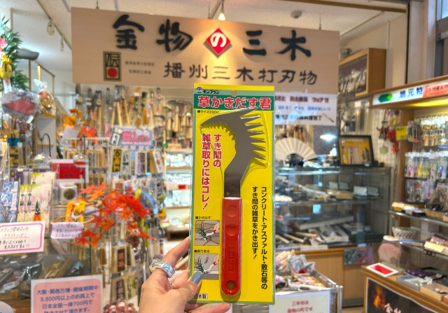 金物の街、三木SAで激推しされた『草かきだす君』を使ってみる