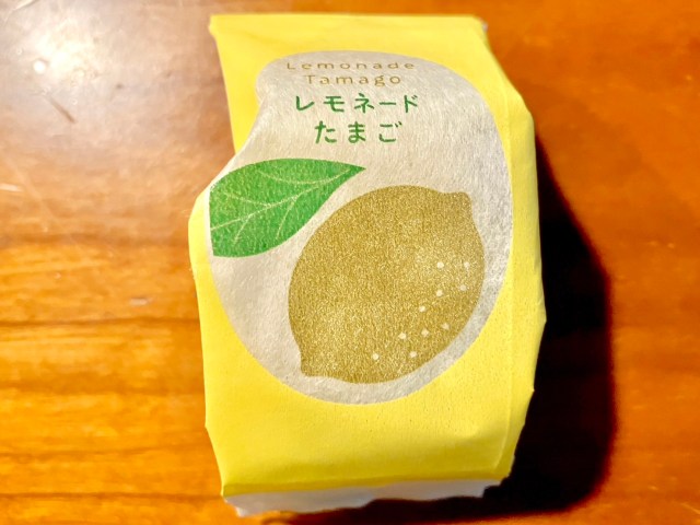 「ごまたまご」にも負けないおいしさ！ レモンすぎる味の期間限定商品「レモネードたまご」を食べてみた