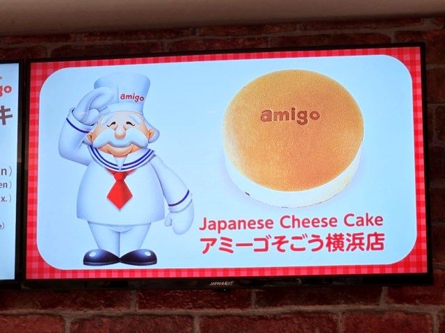 【おじさん違い】炎上案件かと思い買ってみたアミーゴおじさんの「焼きたてチーズケーキ」が想定外の旨さで逆に謝りたくなった / amigo(アミーゴ) 【おじさん違い】炎上案件かと思い買ってみたアミーゴおじさんの「焼きたてチーズケーキ」が想定外の旨さで逆に謝りたくなった / amigo(アミーゴ)