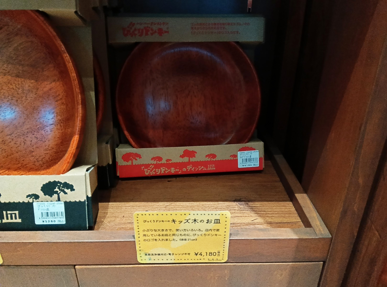 『びっくりドンキーお皿セット』 Amazon | びっくりドンキー キッズディッシュ皿 直径約21cm 2枚