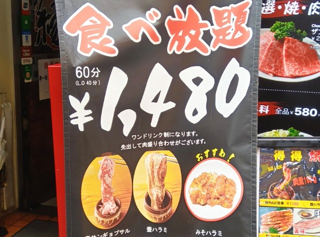 1480円焼肉食べ放題！ 小さく「ワンドリンク制になります」と書かれた渋谷百軒店の焼肉屋に入ってみた結果……