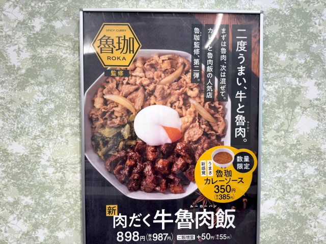 【吉野家の本気】あれ、ここ日本だよね？ 魯珈監修「牛魯肉飯」が台湾かと錯覚するほどすごい!!