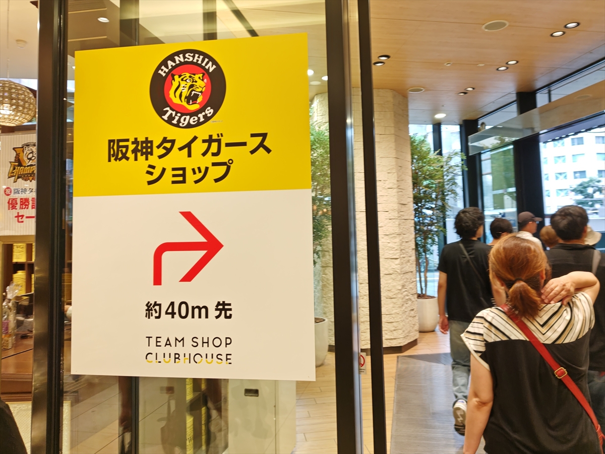 早い者勝ち1枚100円 阪神タイガース優勝おめでとうセール開催します！！」 こんばんは