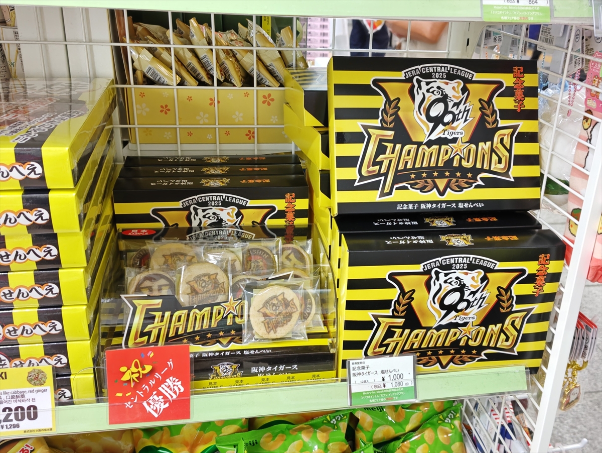 早い者勝ち1枚100円 阪神タイガース優勝おめでとうセール開催します！！」 こんばんは