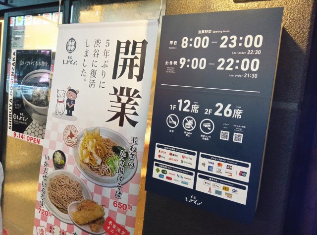 「しぶそば」なのに渋谷店が閉店して5年、あの本家しぶそばが復活！ オープン記念イベントに行ってみた結果 → 渋谷……なのか？