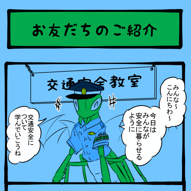 最初からアウト！ 命の大切さを伝える講習！　ほのぼのアニマルタウン第58回「お友だちのご紹介」