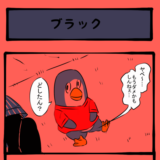 いい加減寝させて！ 体調不良が顔に出たあの動物！　ほのぼのアニマルタウン第65回「ブラック」