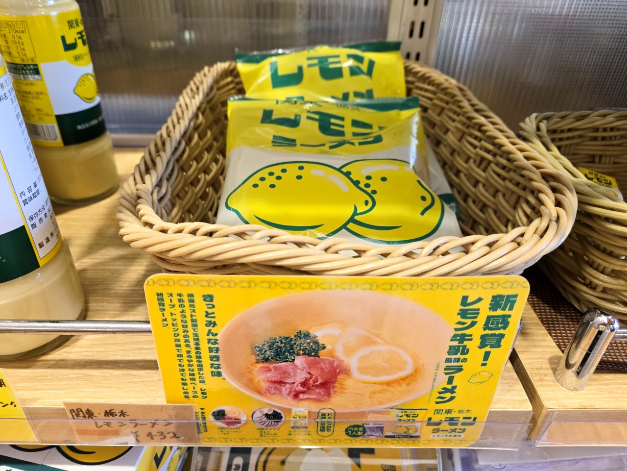 レモン牛乳味!?】謎の「関東栃木レモンラーメン」を興味本位で食べて