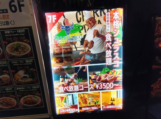 4480円ブラジリアンステーキ食べ放題！ ただし、謎の外税・席料・ワンドリンクで渋谷雑居ビルのシュラスコ屋の会計はこうなった