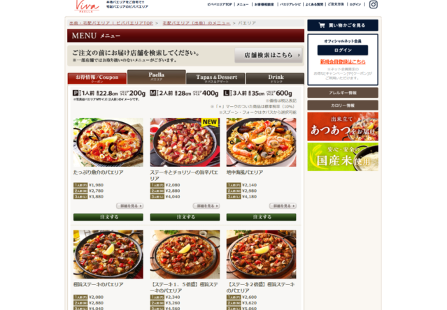 数十年前によくCMを見かけた『パエリアの宅配チェーン』って今どうなっ