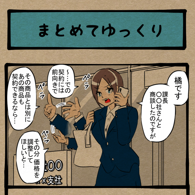 よく見るヤツ！ 状況説明をしようとする女性社員！　四コマサボタージュBYD第212回「まとめてゆっくり」