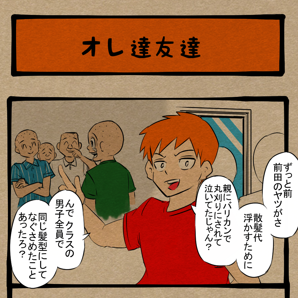 示せ、友情の証！ 良からぬ空気を察知する教師！ 四コマサボタージュ