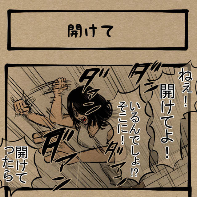 ここまで来んな！ 言ったことをかたくなに守る ヤンデレ彼女！　四コマサボタージュBYD第229回「開けて」