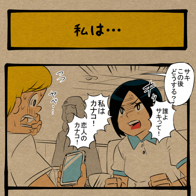 言い間違えがアダに！ 疑心暗鬼必至のあのゲーム開幕！　四コマサボタージュBYD第230回「私は…」