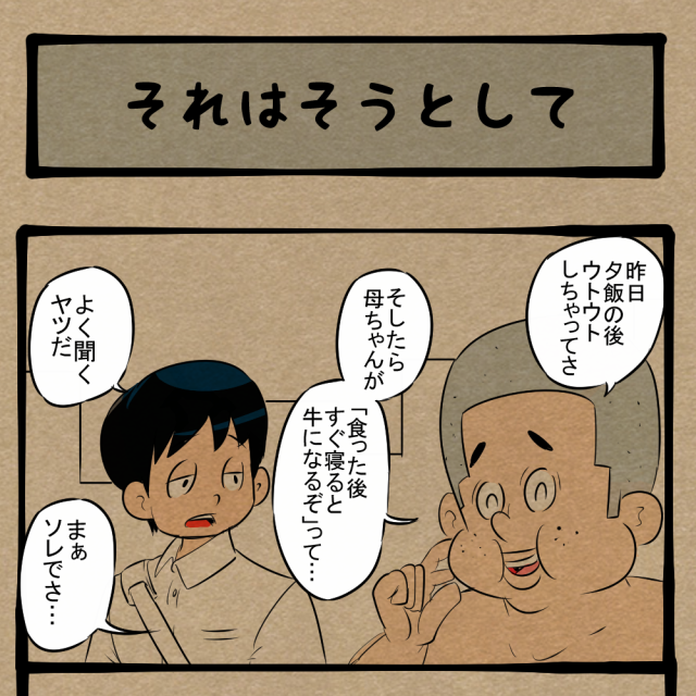 せめて上は着ろ！ 友人の身に起こった変化！　四コマサボタージュBYD第232回「それはそうとして」