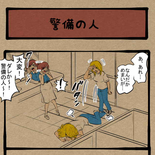 でも、助けようとした気持ちは本物だから！ 善意が命取りとなった男性！　四コマサボタージュBYD第233回「警備の人」