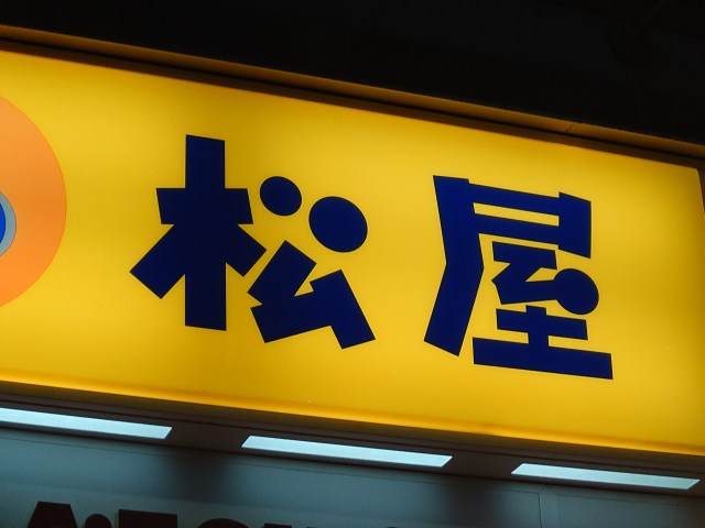 松屋はパスタもやれるのか？ 店舗限定「うまトマバジルチキンプレート」は立ち回りが上手い / 味も美味い