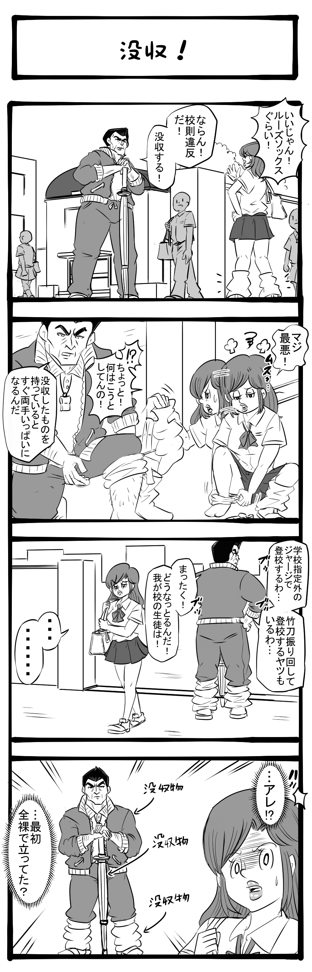 ご連絡ないので、キャンセル扱いとさせて頂きます！春駒様♡オーダー１２月８日 預かっておく！ 校則違反を厳しく取り締まる教師！ 四コマ