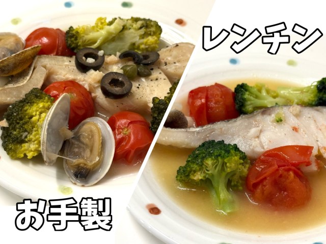 【レンチン6分】料理スキルゼロの人間が初めて作ったアクアパッツァvsキユーピー「アクアパッツァの素」