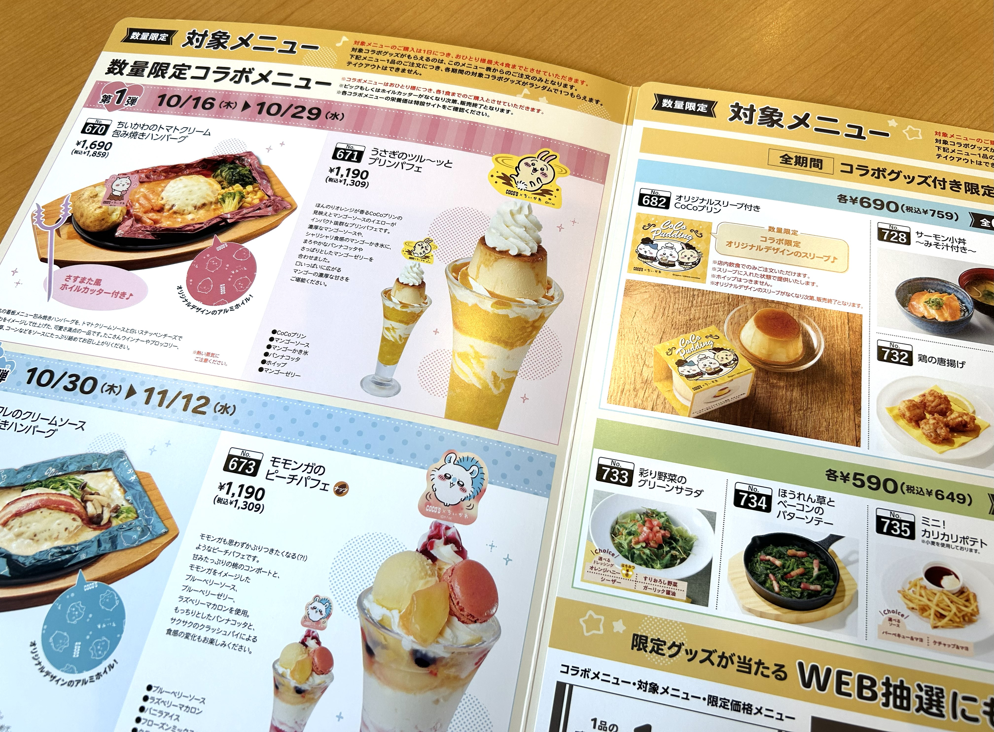 ココス×ちいかわ』コラボのここがすごい！ / マクドナルドやくら寿司の