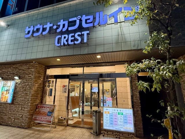 【駅徒歩1分】24時間大浴場利用可能「クレスト松戸」の個室カプセルに泊まってみた / 楽天トラベルで星4.53の泊まれるサウナ