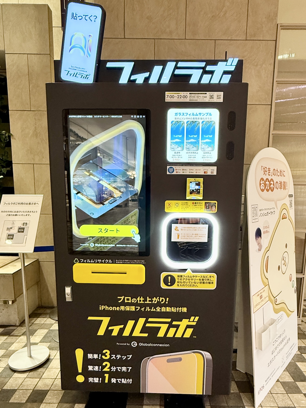 体験】SNSでバズったiPhoneフィルム自販機「フィルラボ」を試してみた