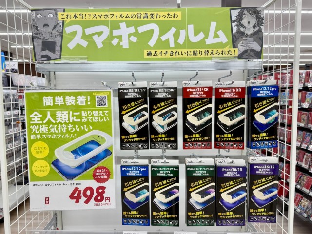 【547円】ゲオの「全人類に貼り替えてみてほしい簡単スマホフィルム」とやらを試してみた