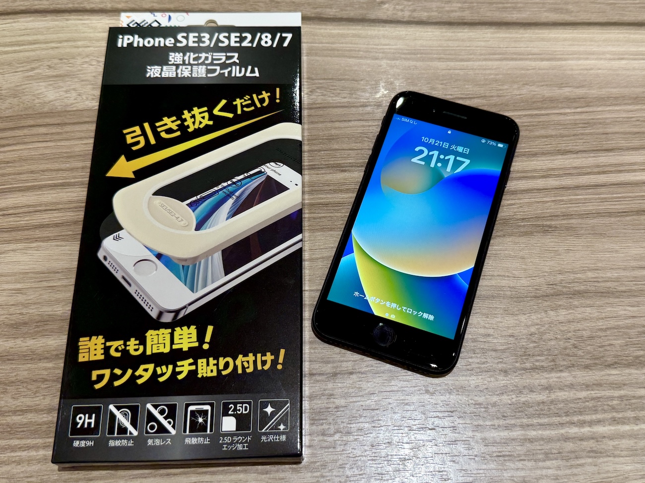 【お買得】iPhone 中古　フィルム貼付 2分で完了！ iPhoneの保護フィルムを全自動で貼り付ける自販機