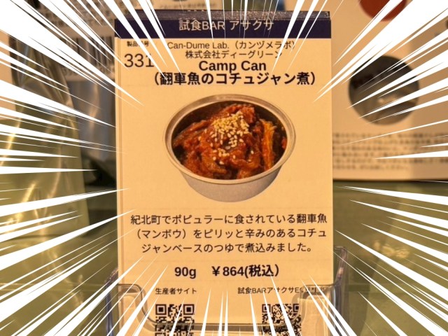 【実食】マンボウって食べられるの？水族館でおなじみのあの魚が缶詰に → 恐る恐る食べてみたら意外な味だった！